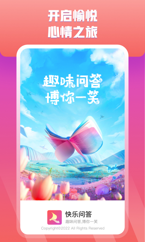 快乐问答(1)