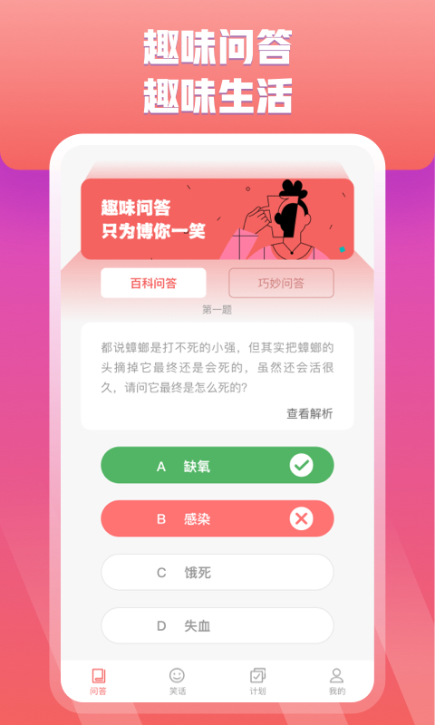 快乐问答(2)