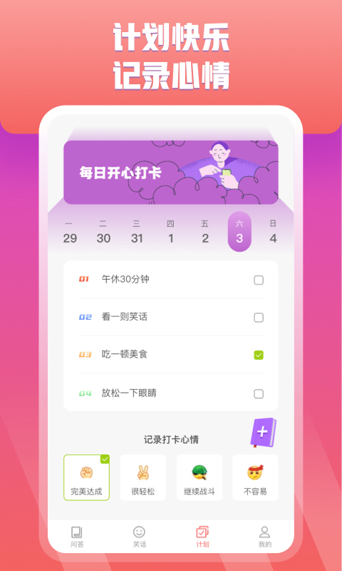快乐问答(3)