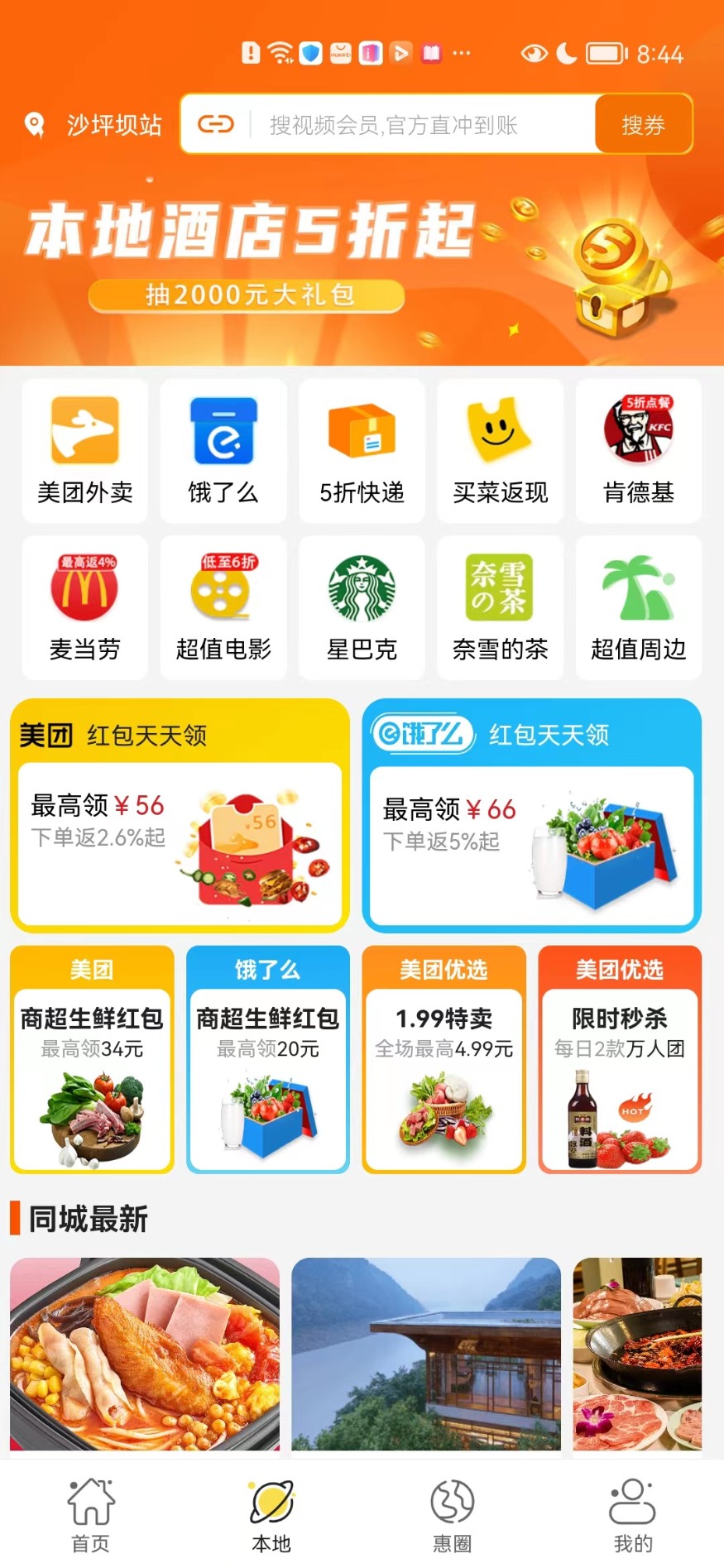 惠满周边游(1)
