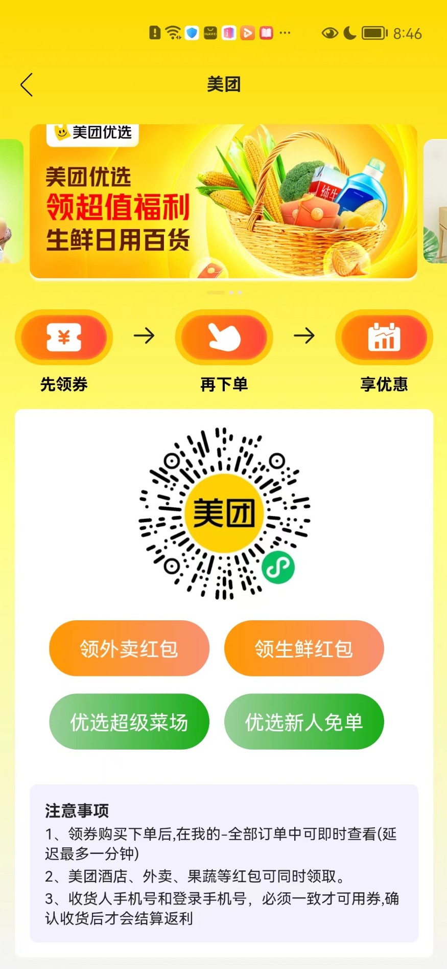 惠满周边游(2)