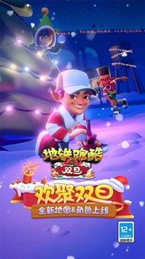地铁跑酷双旦版无限金币无限钥匙(5)