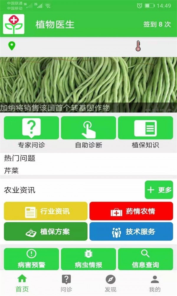 植物医生(1)