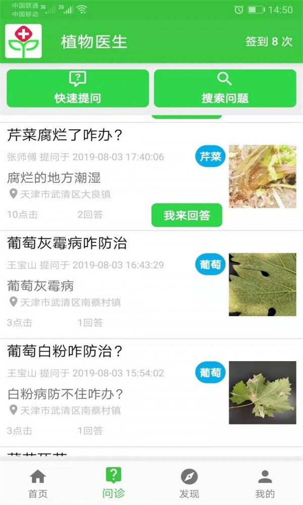 植物医生(2)