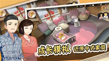 中国式家长手游免登录版(4)