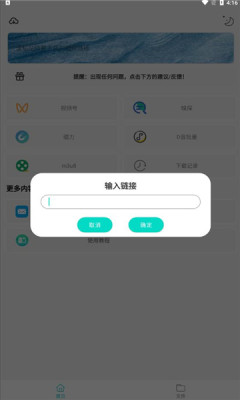 万能下载Pro(3)
