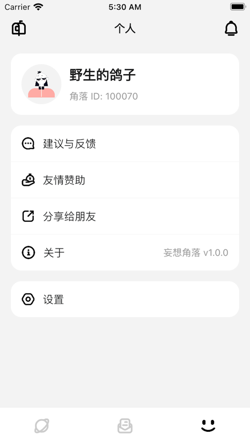 妄想角落(1)
