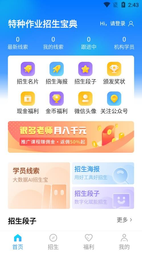 特种作业招生宝典(2)