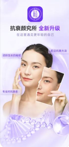 抗衰颜究所(3)