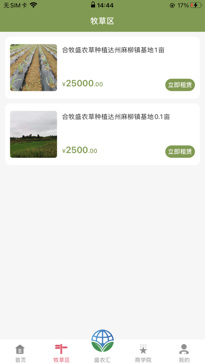 盛农汇(3)