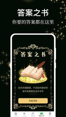 答案之书小决定(3)