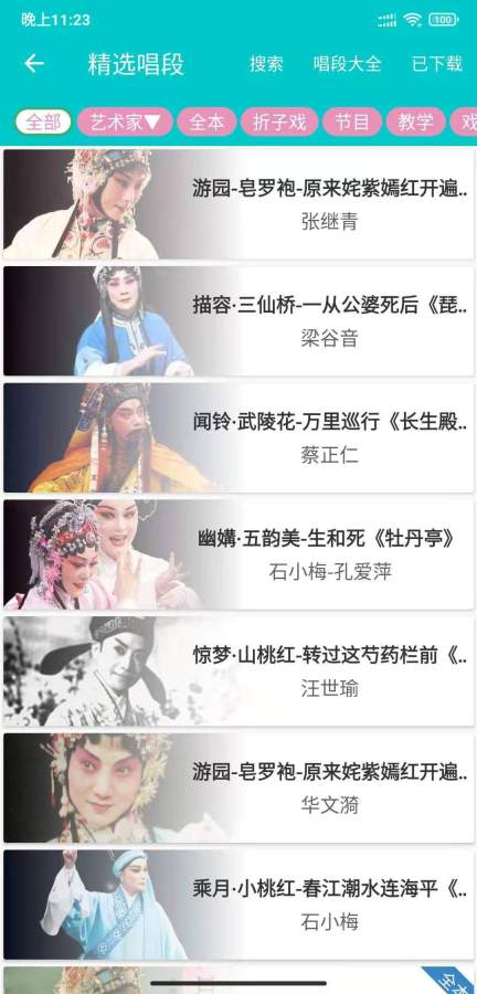 昆曲迷(1)