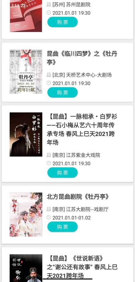 昆曲迷(2)