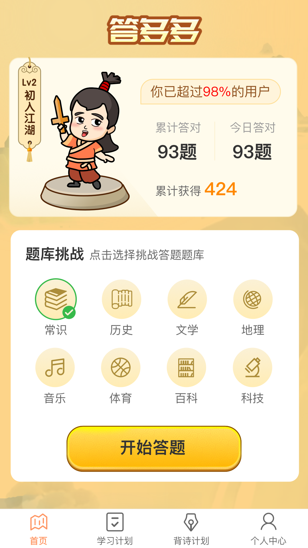 答多多(1)