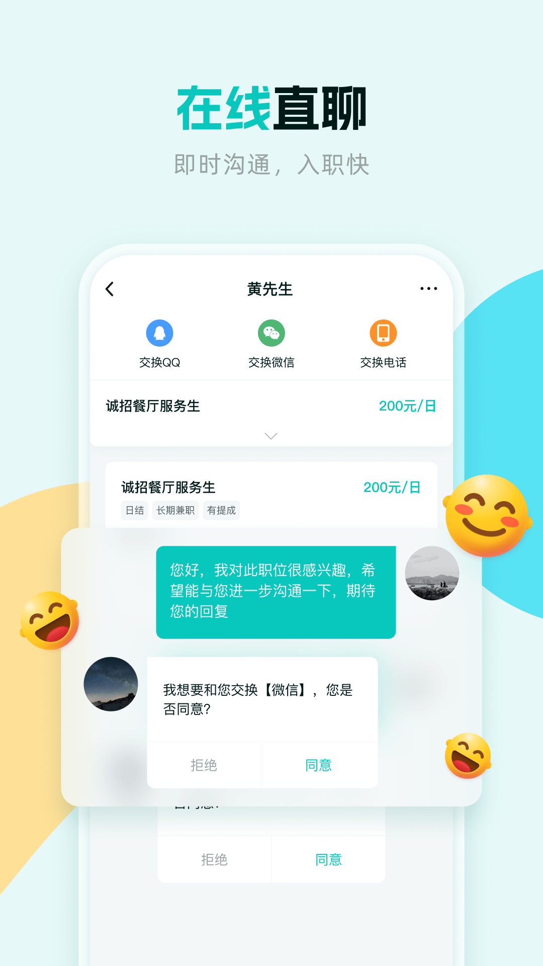 职堆堆兼职(1)