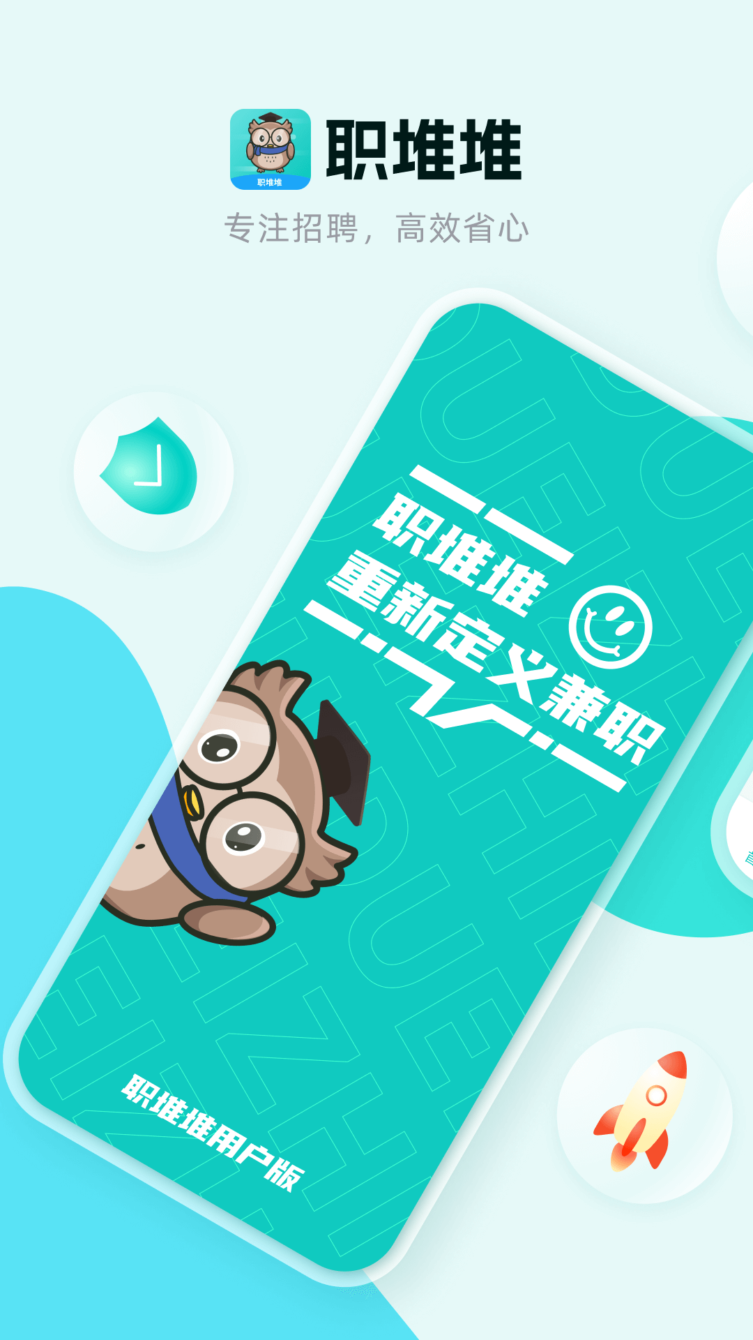 职堆堆兼职(2)