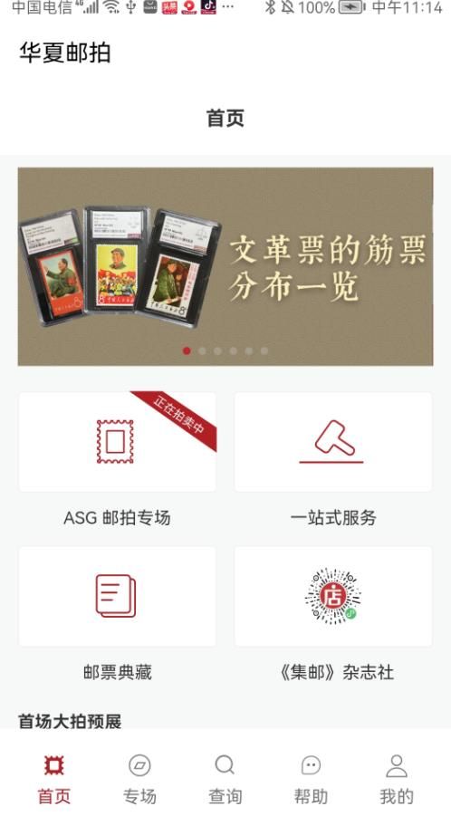 华夏邮拍(1)