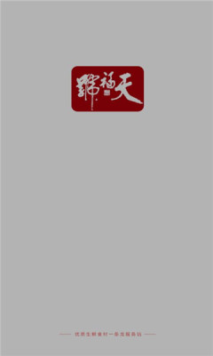 天福号(1)