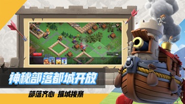 部落冲突公测版手游(1)