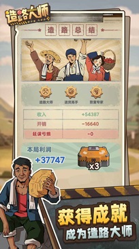 造路大师折相思(5)