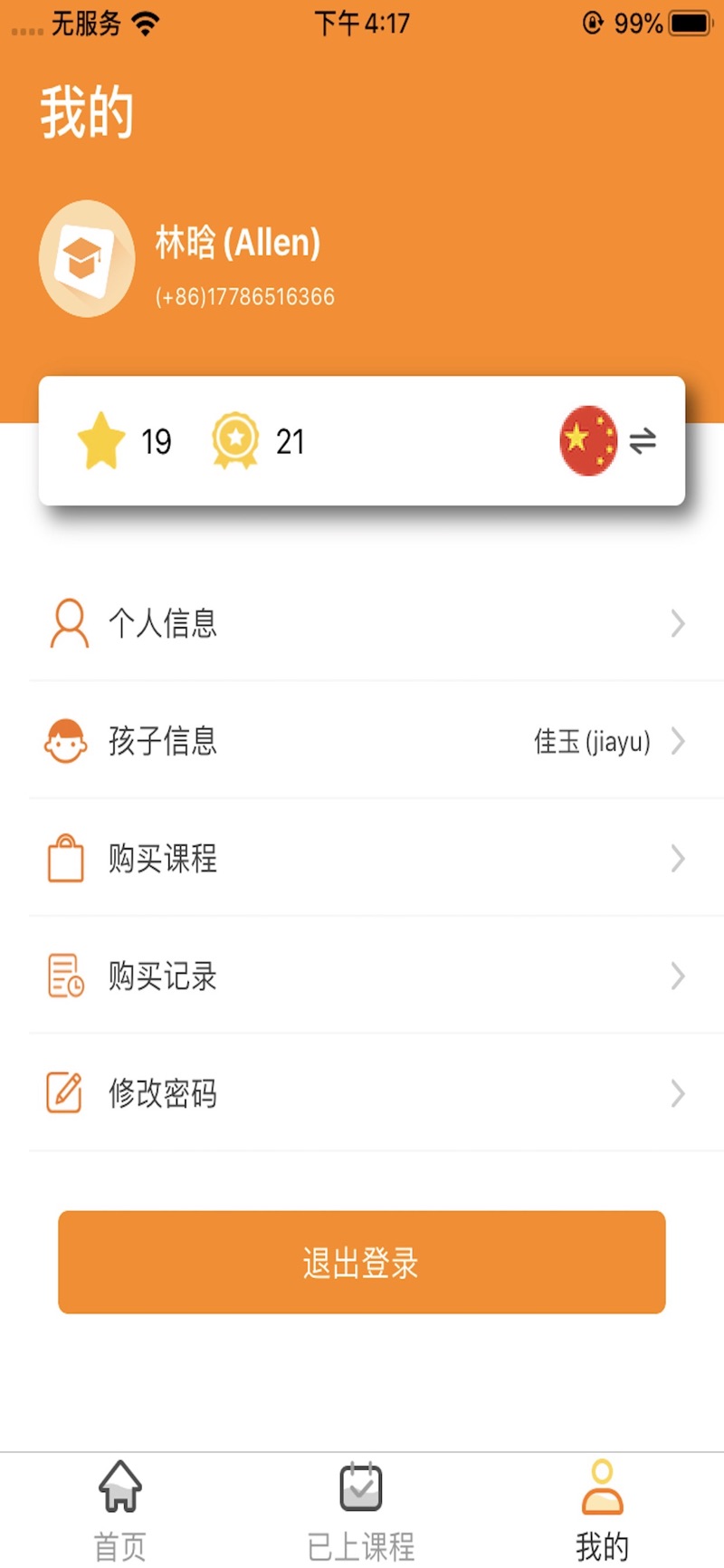 华校云课堂(2)