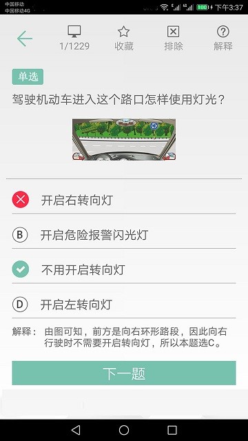 驾照考试训练一点通(2)