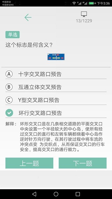 驾照考试训练一点通(1)