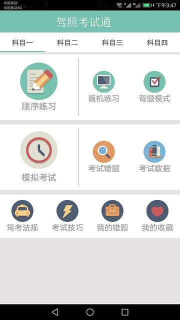 驾照考试训练一点通(3)