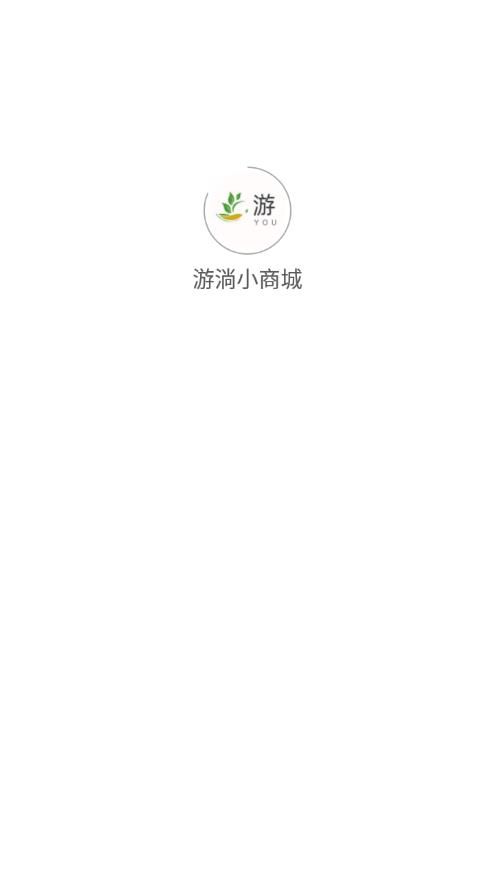 游淌小商城(1)
