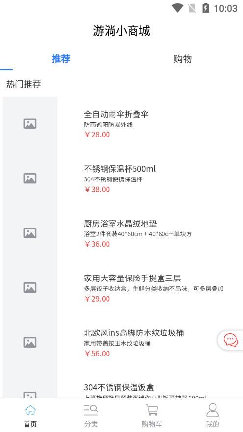 游淌小商城(2)