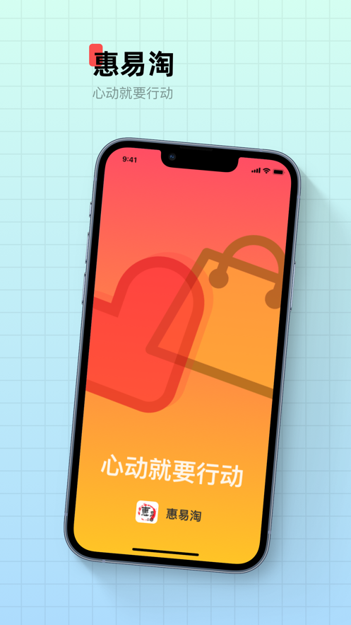 惠易淘(3)