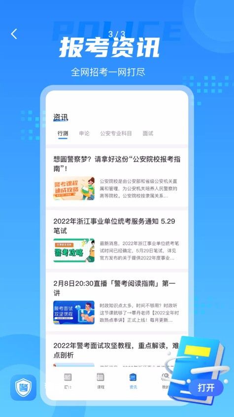 警考通(1)