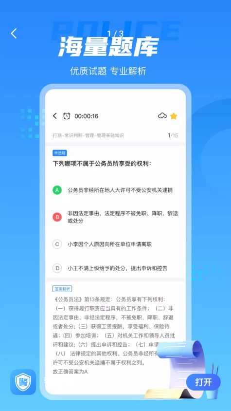 警考通(2)