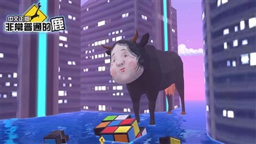 非常普通的鹿未来篇免广告(2)