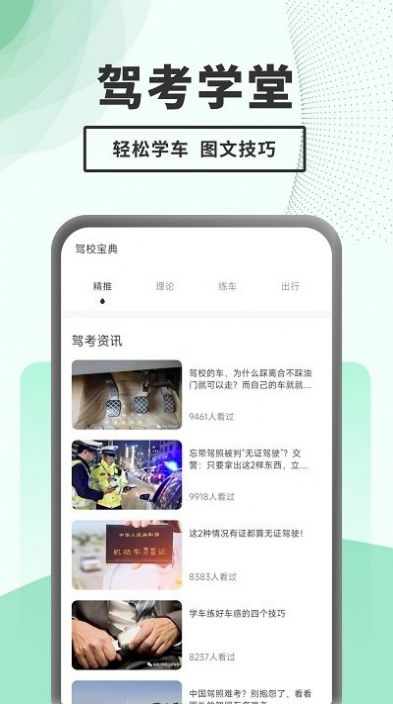 驾考题库一本通(1)