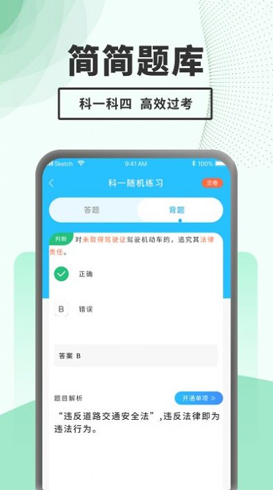 驾考题库一本通(3)