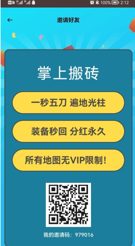 掌上搬砖(1)