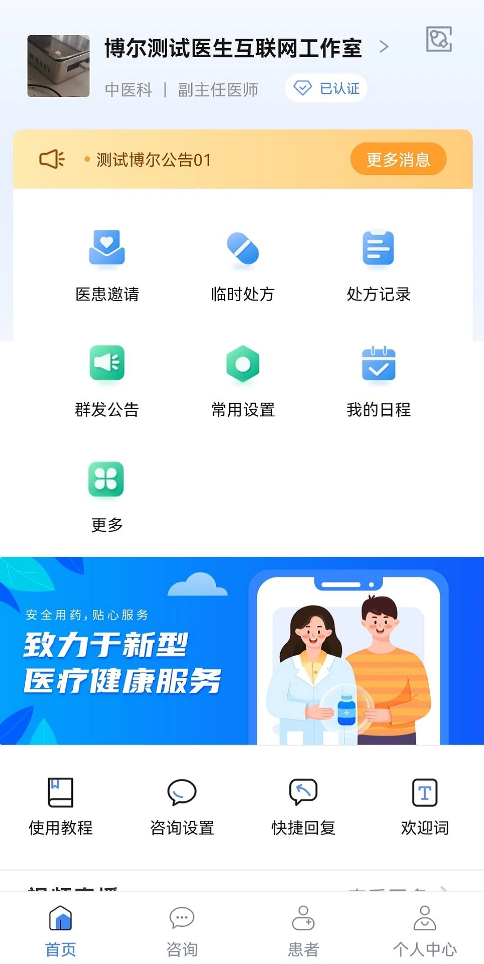 博尔医生平台(1)