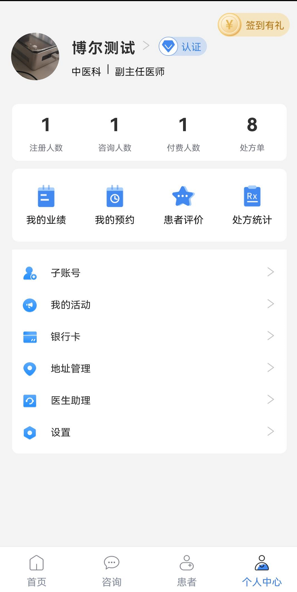 博尔医生平台(2)
