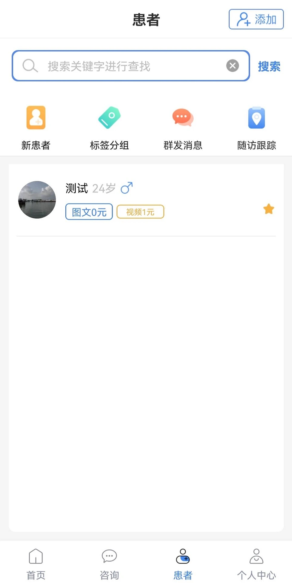 博尔医生平台(3)