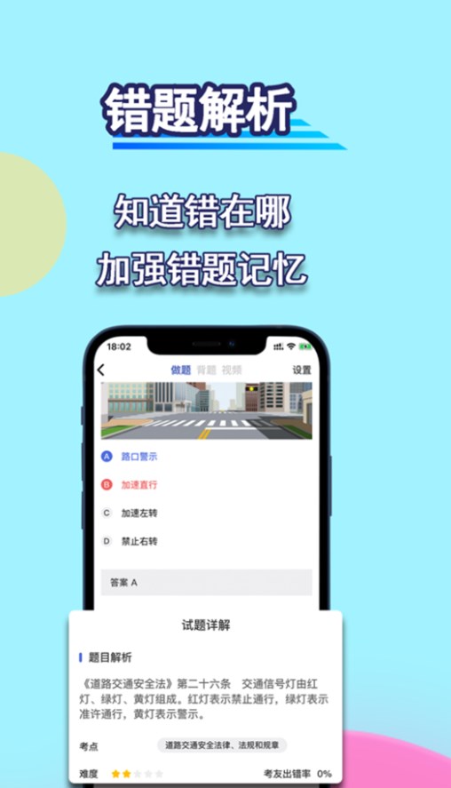 通达驾考模拟(1)