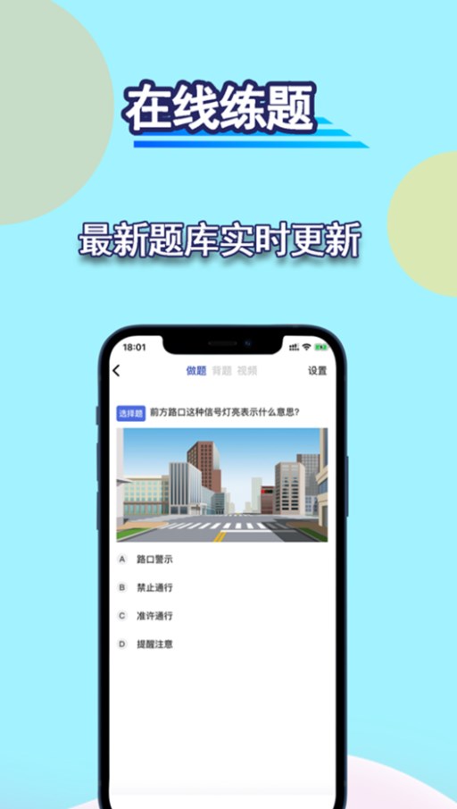 通达驾考模拟(2)