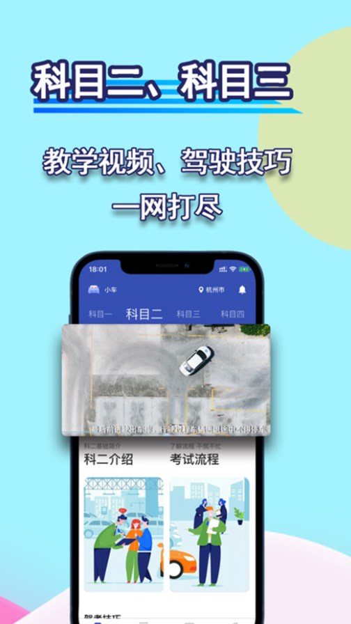 通达驾考模拟(3)