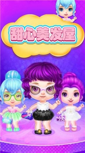 甜心时尚美发屋(1)