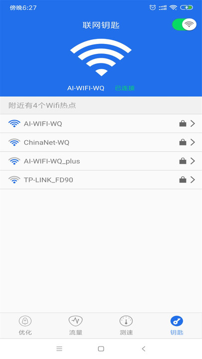 WIFI钥匙万能查看(1)