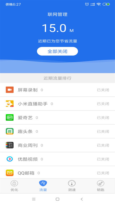 WIFI钥匙万能查看(2)