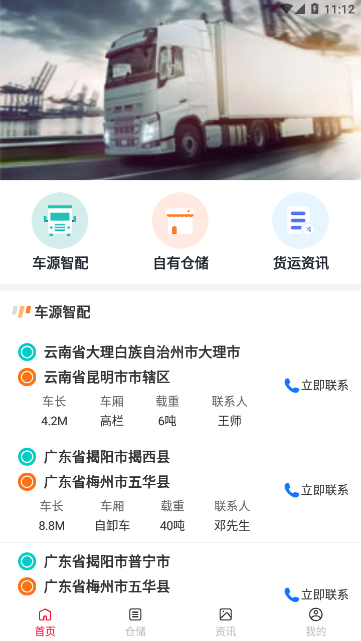 盛通速配(2)