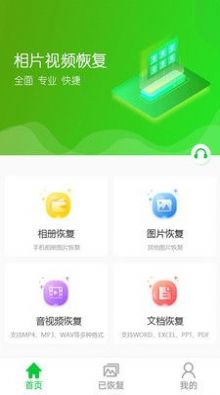 相片视频恢复(2)