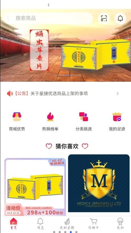 星捷优选(3)