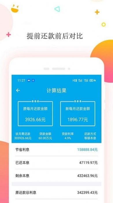 按揭房贷计算器(2)